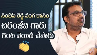 Chiranjeevi Waited 1 Hour For Sandeep Reddy Vanga Says Koratala Siva | Acharya | Manastars