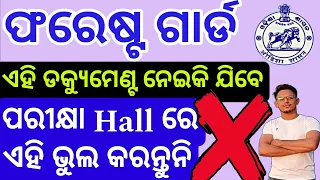 Document କଣ ନେବେ🔥? ପରୀକ୍ଷା HALL ରେ ଏହି ଭୁଲ କରନ୍ତୁନି//Osssc Forestguard Document for Exam hall