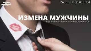 Измена мужчины. Измена мужчины: простить или отпустить? Что делать, если мужчина изменил? Разбор