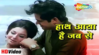 हाथ आया है जब से Hath Aaya Hai Jab (HD) | Dil Aur Mohabbat (1969) | Sharmila Tagore, Mahendra Kapoor