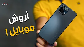 Xiaomi 11 Lite 5G NE | أروش موبايل .. بس موقفه مّحرج !