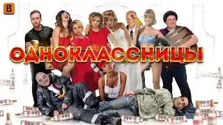 [BadComedian] - Одноклассницы- шаболды наносят ответный удар.(Цензура)