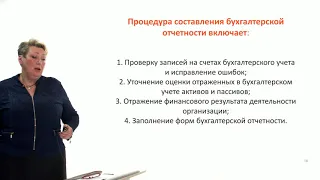 Видеоурок «Бухгалтерская (финансовая) отчетность организации»