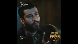 প্রাসাদে দুই শাহাজাদা একজন দাসীকে নিয়ে ঝগড়া করছে 😱 | সুলতান সুলেমান কোসেম | EP 62 | DeeptoPlay