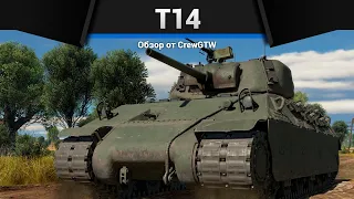 ИМБА США T14 в War Thunder