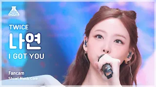 [예능연구소] TWICE NAYEON (트와이스 나연) - I GOT YOU 직캠 | 쇼! 음악중심 | MBC240302방송