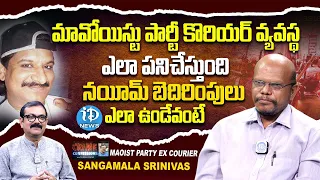 Maoist Party Ex Courier Sangamala Srinivas Exclusive Interview | Crime Confessions | iDream News