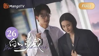 [Multi Sub] FULL《白日梦我》第26集：我们都在你身边｜You Are Desire EP26｜庄达菲周翊然“双向奔赴”逐梦青春｜MangoTV Drama