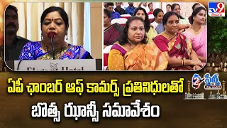 ఏపీ ఛాంబర్ ఆఫ్ కామర్స్ ప్రతినిధులతో ఝాన్సీ సమావేశం | AP Elections 2024 | AP Politics - TV9