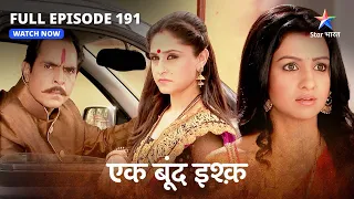 FULL EPISODE-191 | Ek Boond Ishq | Nandu ne kiya Mrityunjay-Tara ka peechha | एक बूंद इश्क