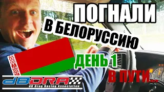 DB DRAG Белоруссия. Первый выезд SILVERADO ВОЛКОДАВ.