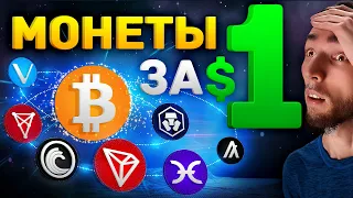 ЧТО КУПИТЬ НОВИЧКУ НА $1-$10? АЛЬТКОИНЫ : VeChain, TRON, Holo, BitTorrent | КРИПТОВАЛЮТА и БИТКОИН