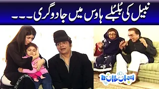 Nabeel Ki Bulbulay House Mein Jadugari - Momo | Bulbulay