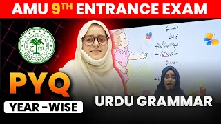 AMU Class 9th Entrance Exam | Urdu Grammar | PYQs | Complete PYQ
