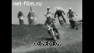 1978г. Смоленск. мотокросс на приз партизана Володи Куриленко