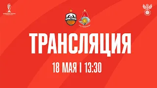 Суперкубок России-2024. «Кристалл» - «Локомотив»