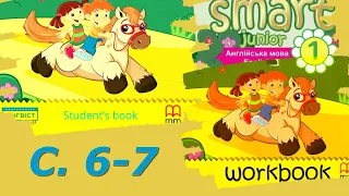 Smart Junior 1 Тема 1 Урок 1b с. 6-7 & Workbook✔Відеоурок