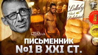 Він створив Бійцівський Клуб: Чак Паланік. Найпровокативніший письменник сьогодення. Біографія