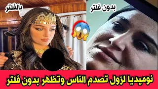 نوميديا لزول تصدم ملايين الجزائريين وتظهر بوجهها الحقيقي المتجعد بدون فلتر في مسلسل دموع لولية