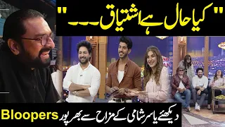 Yasir Shami Funny Bloopers | Behind The Scene | Public Demand with Mohsin Abbas Haider
