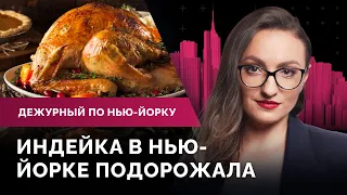 Порошенко в Нью-Йорке, цена ужина на День благодарения, американцы оставляют меньше чаевых