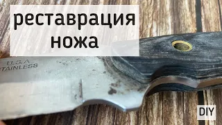 Реставрация старого американского охотничьего ножа