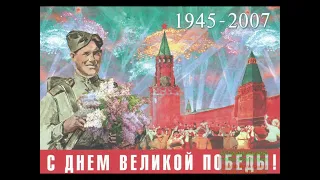 С 62-ой годовщиной Победы