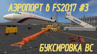 Аэропорт в Farming Simulator 17 #3