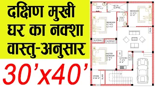 1200 Sqft | 30*40 House Plans India | South Facing House Plan per Vastu | 30 by 40 House Design|3BHK