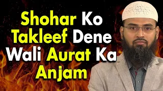 Shohar - Husband Ko Takleef Pohchani Wali Biwi - Wife Ko Hoor Baddua Deti Hai By Adv. Faiz Syed