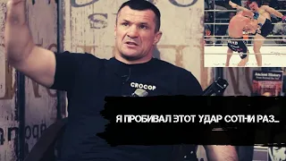 Мирко Крокоп рассказал о том, как тренировал свой знаменитый левый хайкик