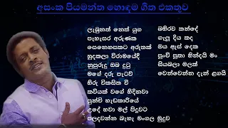 Asanka Priyamantha Peris Best Song Collection | අසංක ප්‍රියමන්ත හොදම ගීත එකතුව | SL Evoke Music