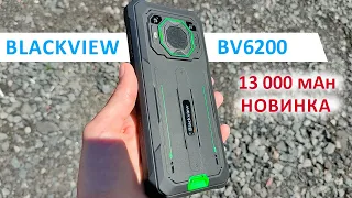 НОВИНКА💥 Blackview BV6200 - 13 000 mAh, ГРОМКИЙ ДИНАМИК, ЗАЩИЩЕННЫЙ