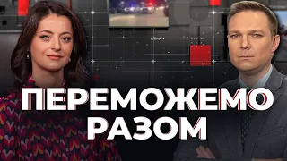 МАГАТЕ ПІД ОБСТРІЛАМИ прибули на ЗАЕС / Діти НЕ пішли до школи | ПЕРЕМОЖЕМО РАЗОМ