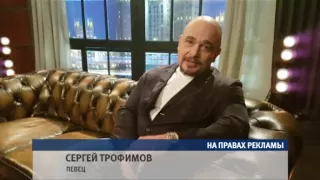 Сергей Трофимов приглашает на концерт!