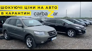 Шокуючі ціни на бу авто в карантин на авторинку carbaZar  (Карбазар)