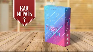 ПОДЕЛИМ: Обзор настольной игры | Учимся играть за 5 минут