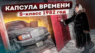 Откопали ГАРАЖ спустя 15 ЛЕТ! КАПСУЛА ВРЕМЕНИ. МЕРСЕДЕС -легенда 90-х