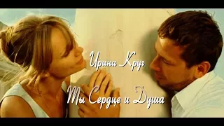 Ирина Круг - Ты Сердце и Душа.New.2017.