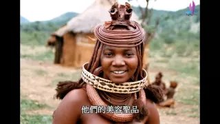 納米比亞 辛巴紅人