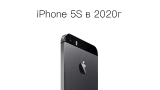 iPhone 5s в 2020 году!