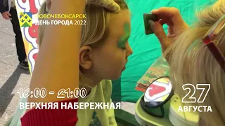 День города Новочебоксарска. Программа празднования