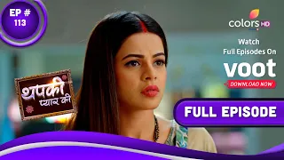 Thapki Pyar Ki S2 | थपकी प्यार की | Episode 113 | 28 January 2022