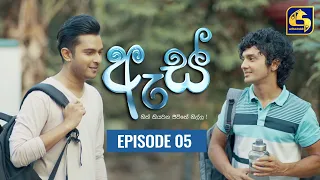 Es || ඇස්  ll Episode 05 ll 07th July 2022