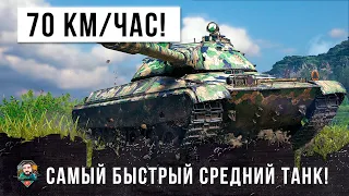 УРА! НОВЫЙ САМЫЙ БЫСТРЫЙ СРЕДНИЙ ТАНК 10 УРОВНЯ! ОБНОВЛЕНИЕ ТОЛЬКО ВЫШЛО И УЖЕ НАЧАЛАСЬ ЖЕСТЬ WOT!