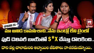 Idi Katha Kadu Jeevitham Ep-35 | Dr.Kalyan Chakravarthy | Advocate Ramya | Sreevani@HitTVExclusive