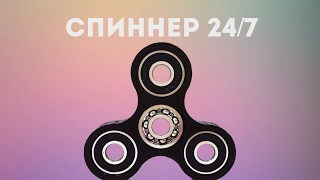 КРУТИМ СПИННЕР 24/7