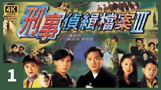 TVB Drama 刑事偵緝檔案3 4K 60FPS  1/40｜郭可盈(高婕)失憶後與陶大宇(張大勇)分開了獨居加拿大｜陶大宇 郭可盈 梁榮忠 陳法蓉 廖啟智｜TVB  國語中字