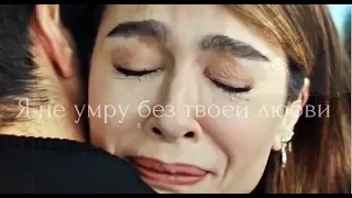 AsFer || Я не умру без твоей любви...