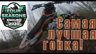 Enduro 4 SEASONS Rally. Первый этап. Часть 1. Beta 300 RR 2020.